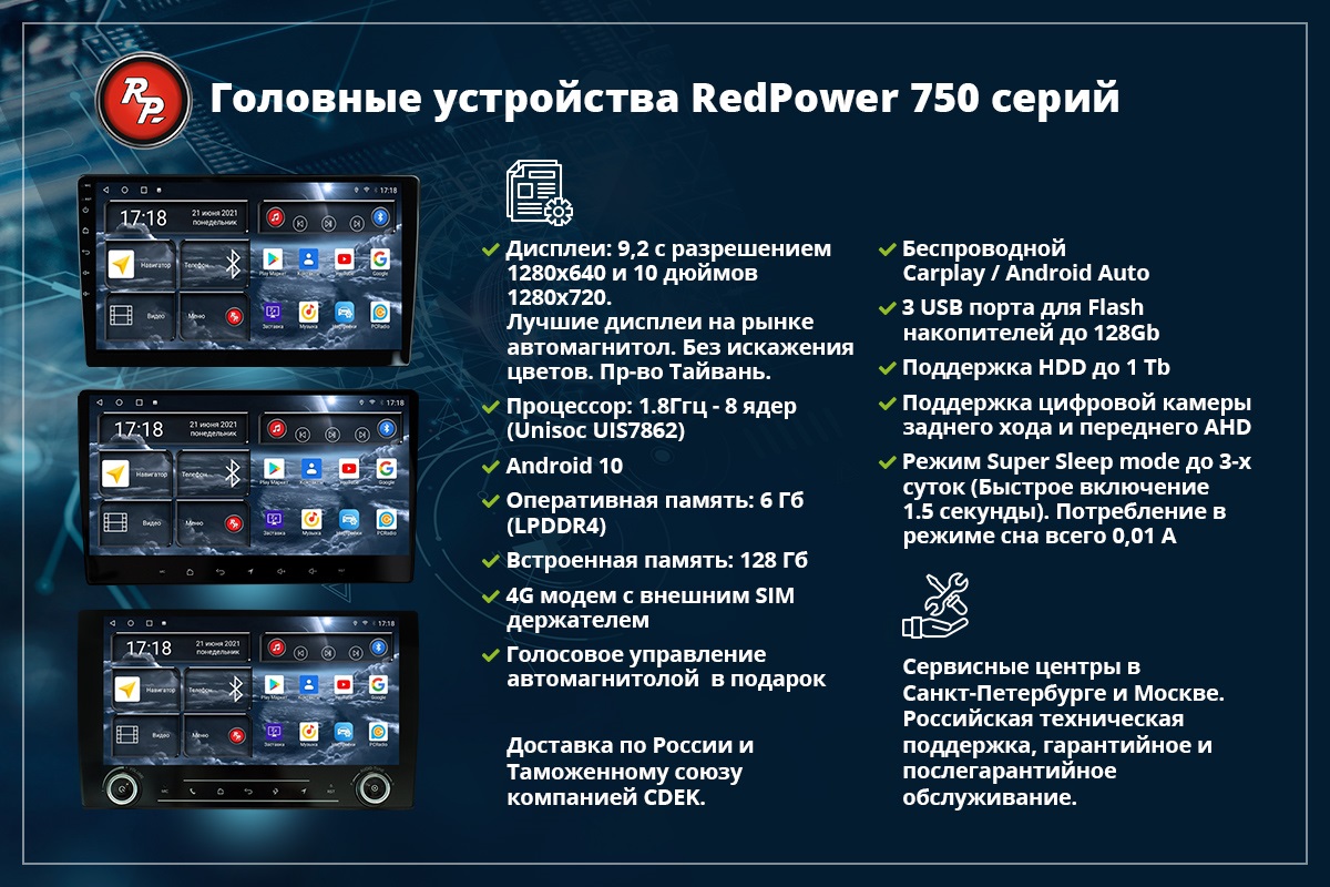 Преимущества и отличия магнитол Redpower 710 и 750 серии